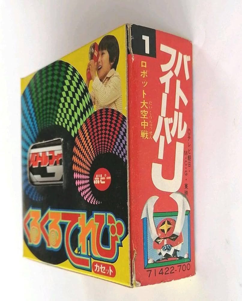Amazon.co.jp: バトルフィーバーJ くるくるテレビカセット